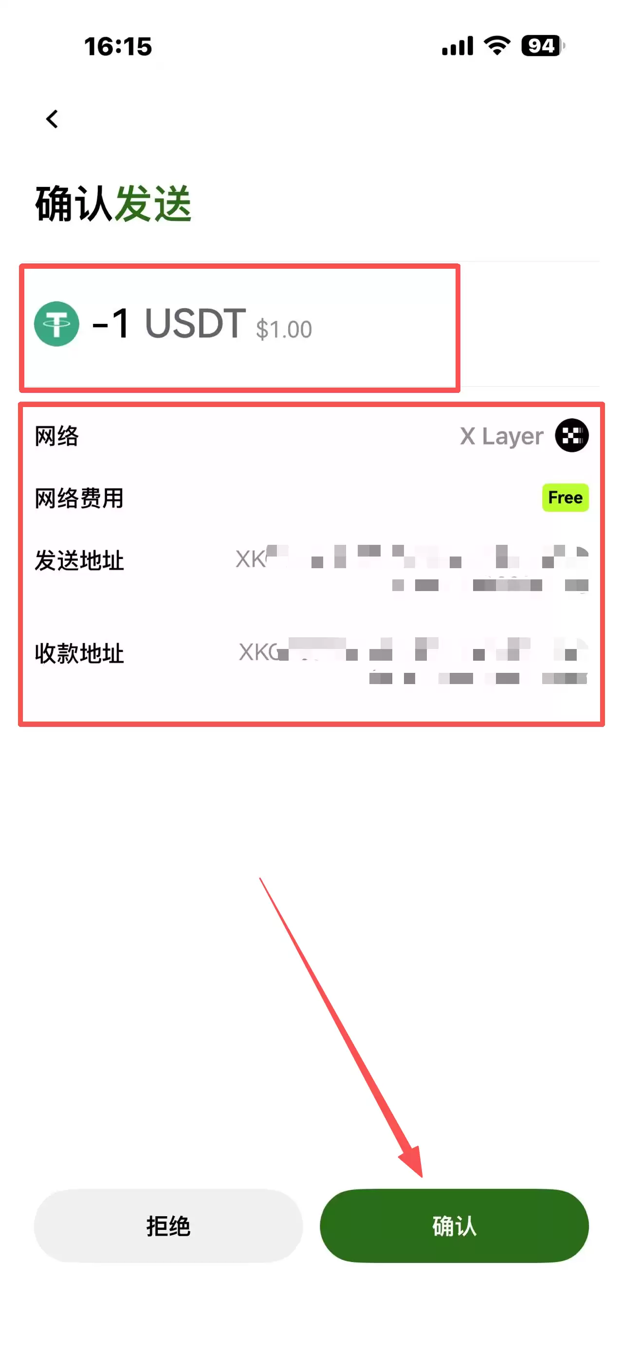 欧易OKX 入金方式二：wallet转账（欧易钱&包、交易所等转账到欧易交易所）_图9