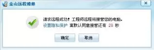 金山毒霸怎么电脑远程维修(图解)  金山毒霸电脑远程维修的方法