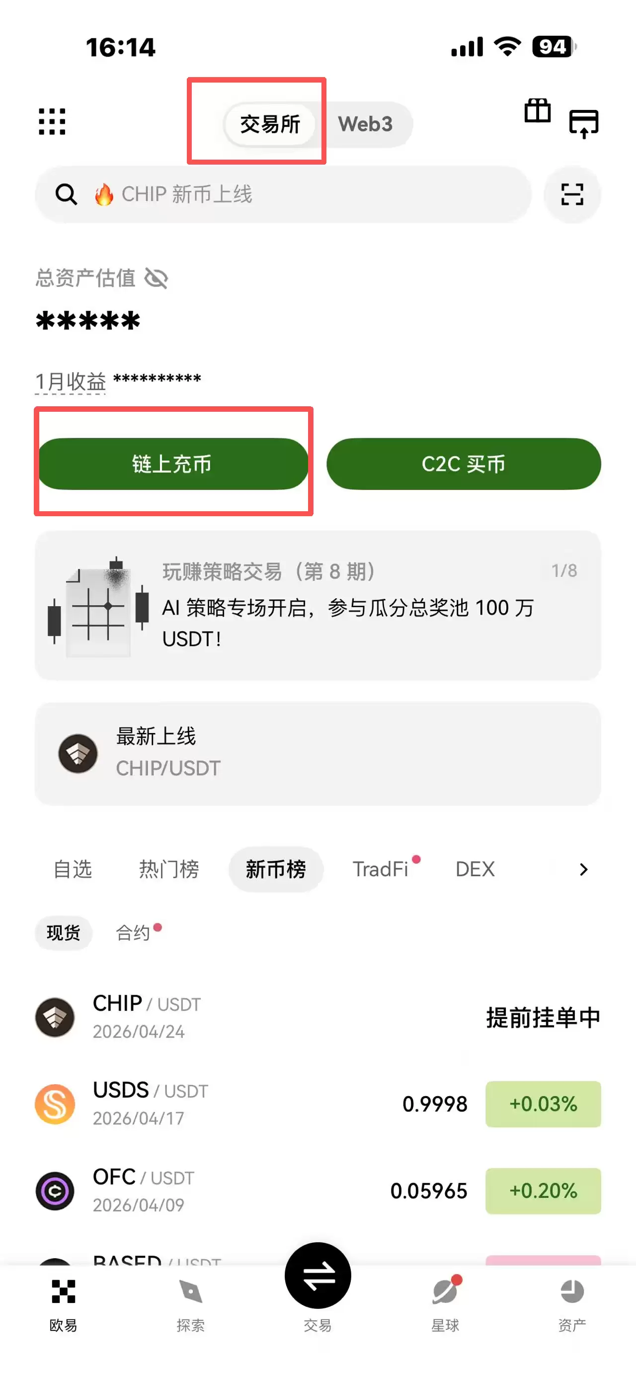 欧易OKX 入金方式二：wallet转账（欧易钱&包、交易所等转账到欧易交易所）
