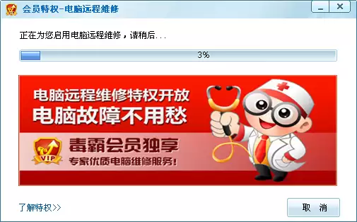 金山毒霸怎么电脑远程维修(图解)  金山毒霸电脑远程维修的方法