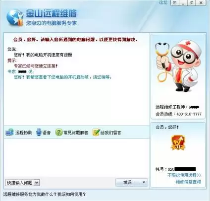 金山毒霸怎么电脑远程维修(图解)  金山毒霸电脑远程维修的方法