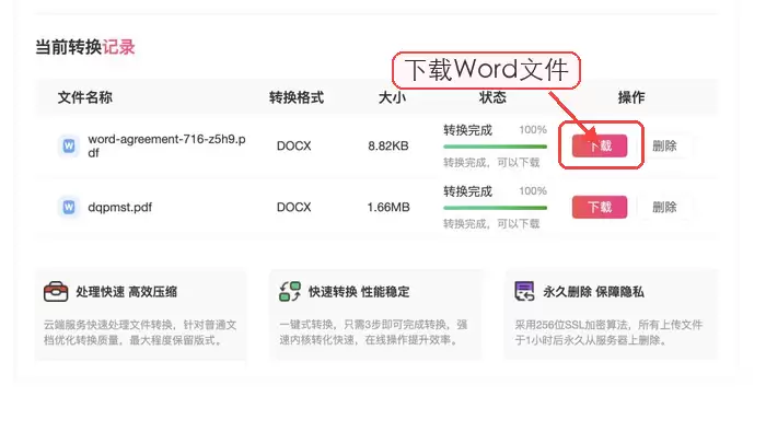 极轻PDF PDF转Word转换完成后下载Word文件