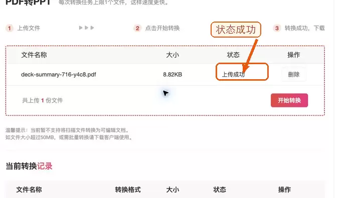 文件上传成功后核对状态