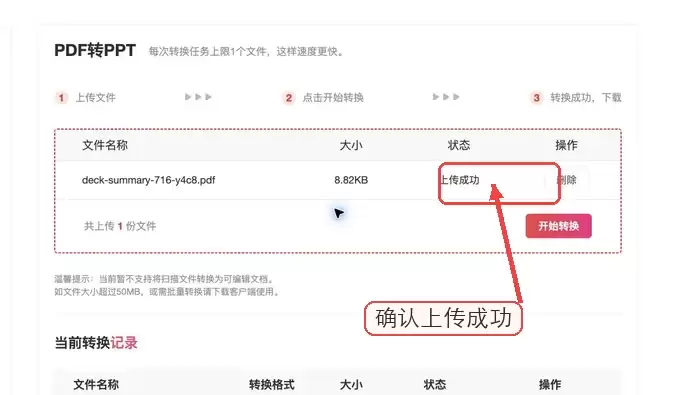 极轻PDF确认上传