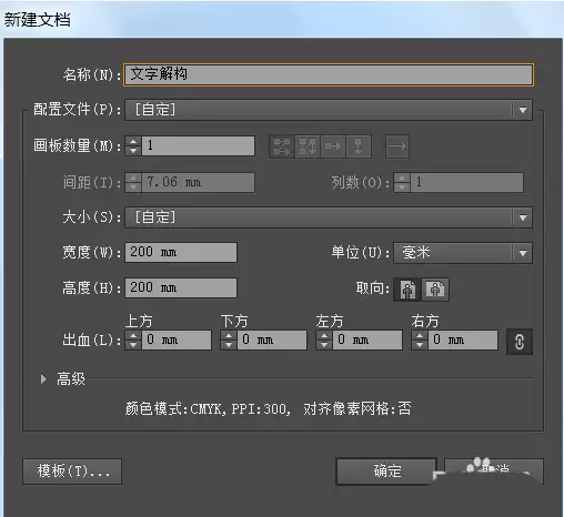 ai怎么分解文字并重组新字