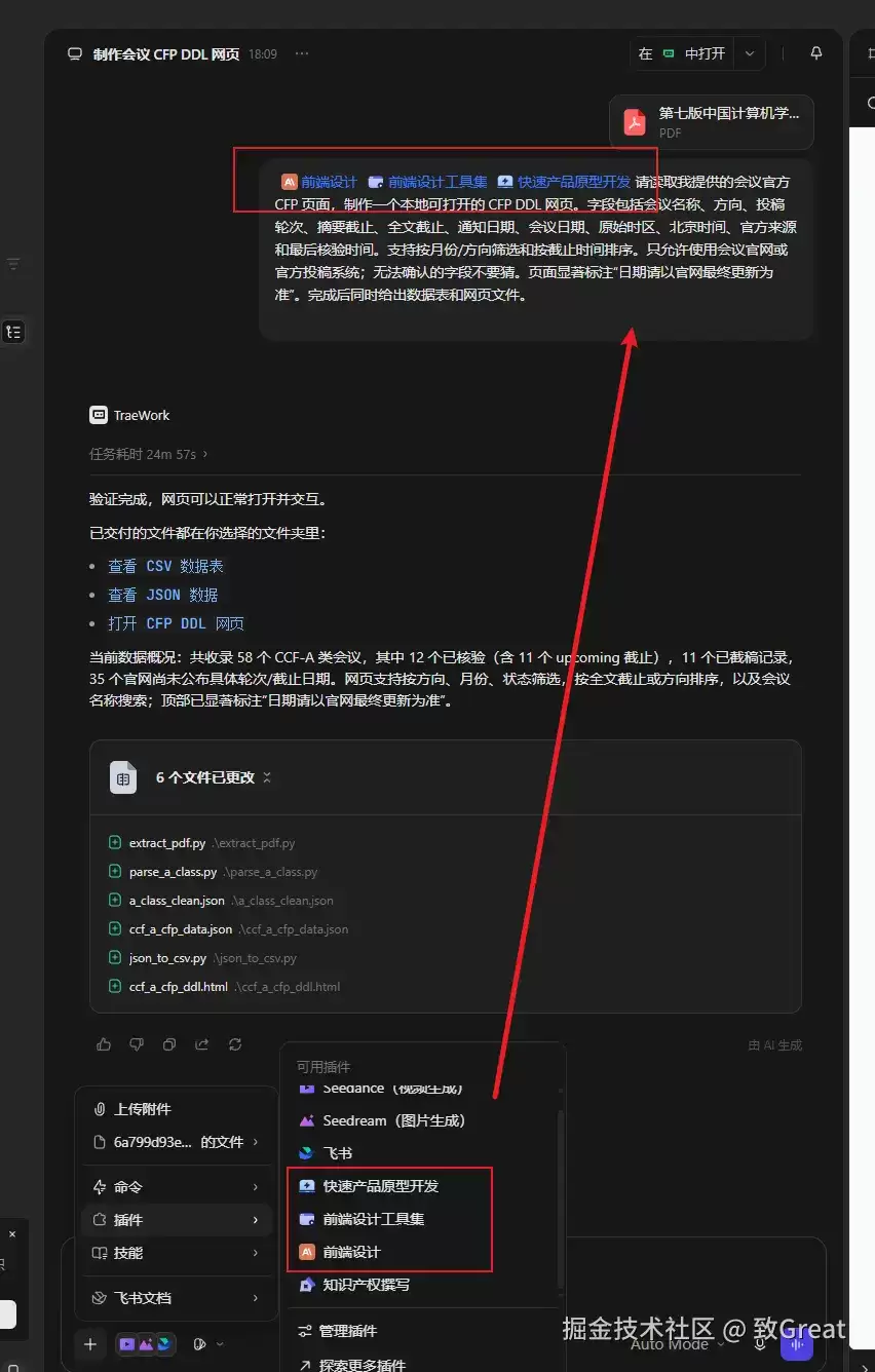 科研人的 AI,不该只回答问题:我用字节TraeWork 跑了一遍真实研究任务