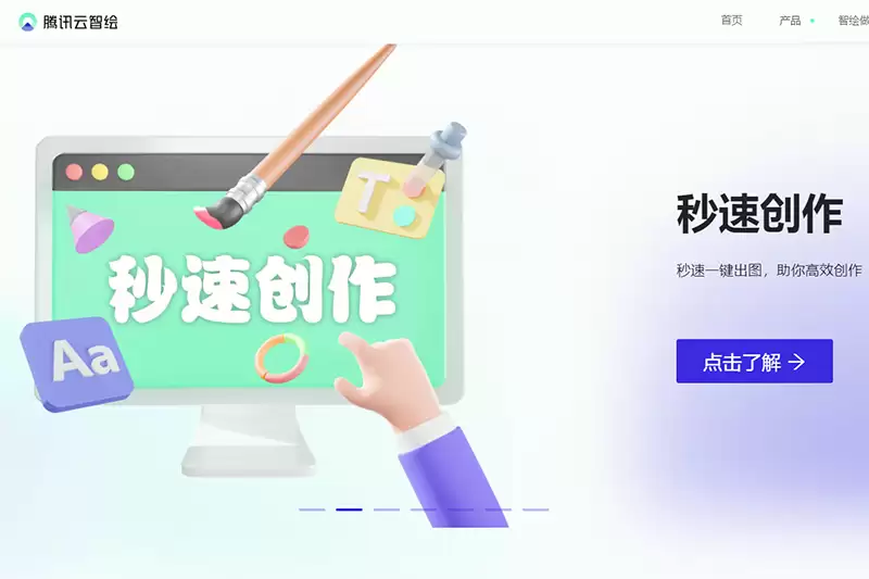 智绘设计-一站式AI设计平台