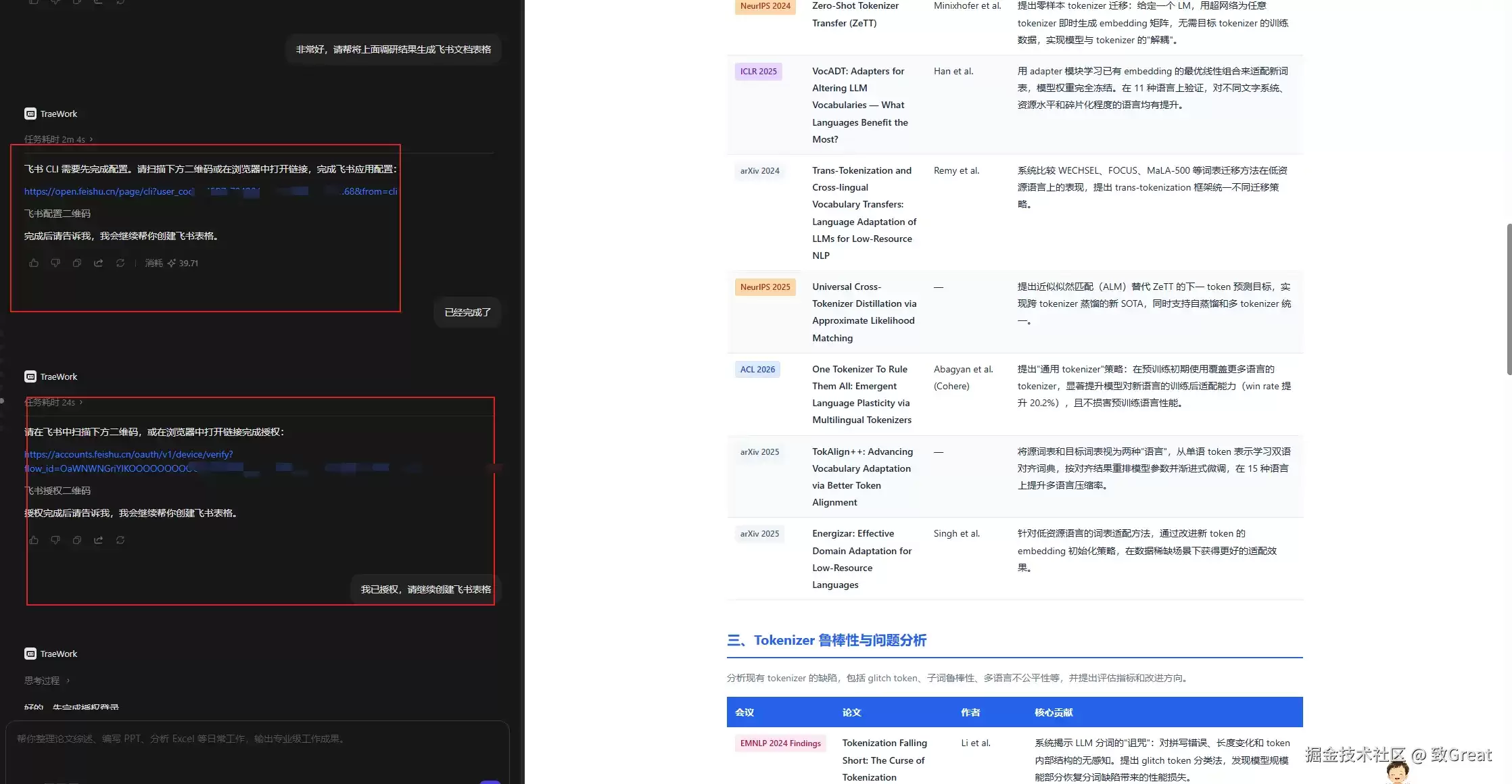 科研人的 AI,不该只回答问题:我用字节TraeWork 跑了一遍真实研究任务