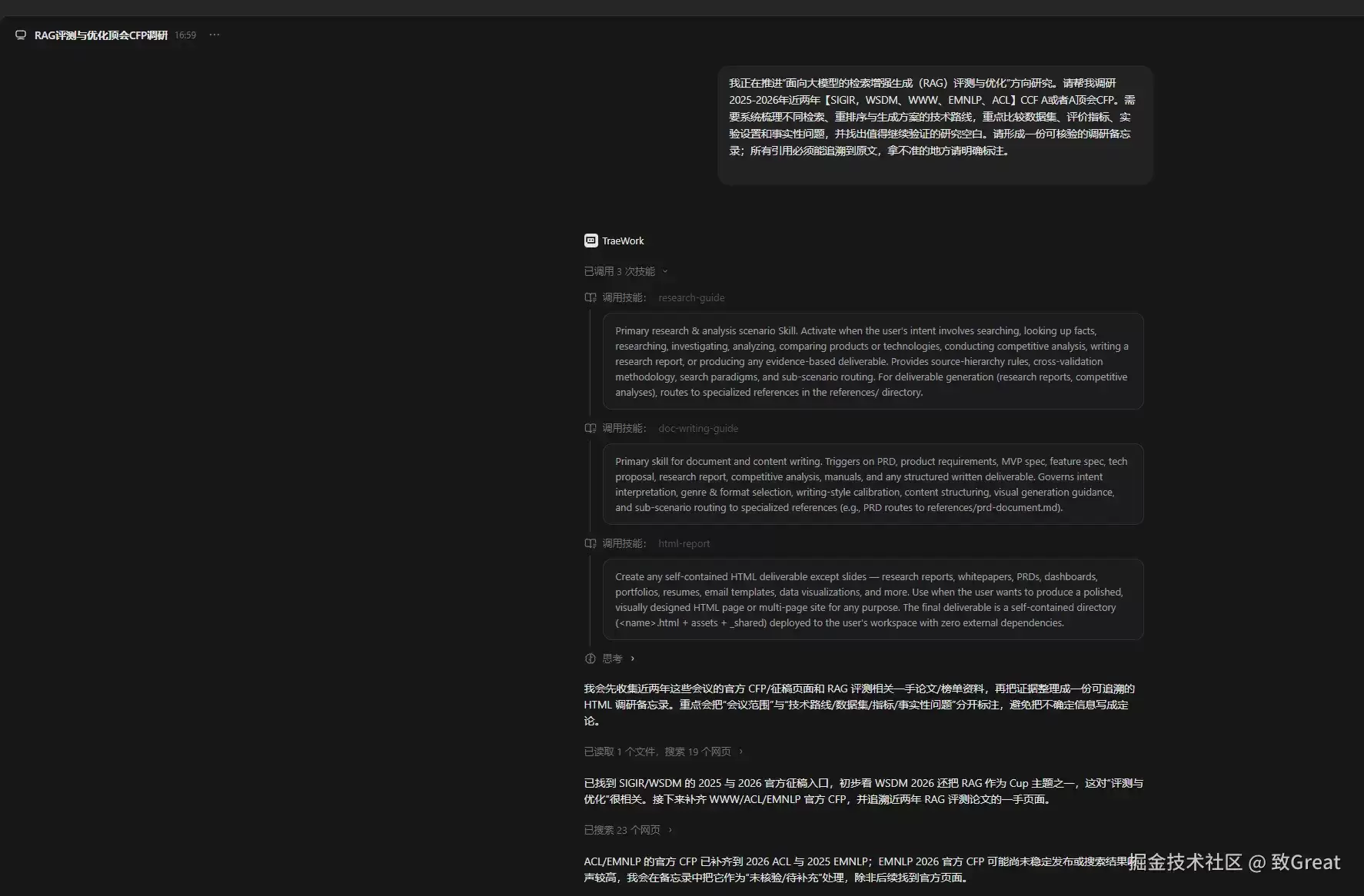 科研人的 AI,不该只回答问题:我用字节TraeWork 跑了一遍真实研究任务