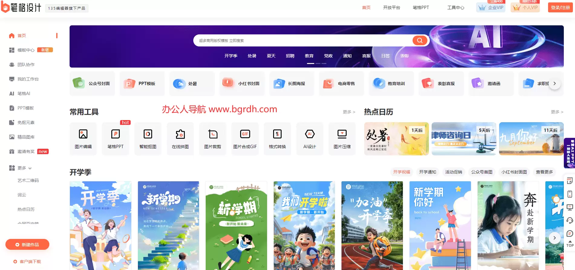 比格设计-在线图片编辑器网站