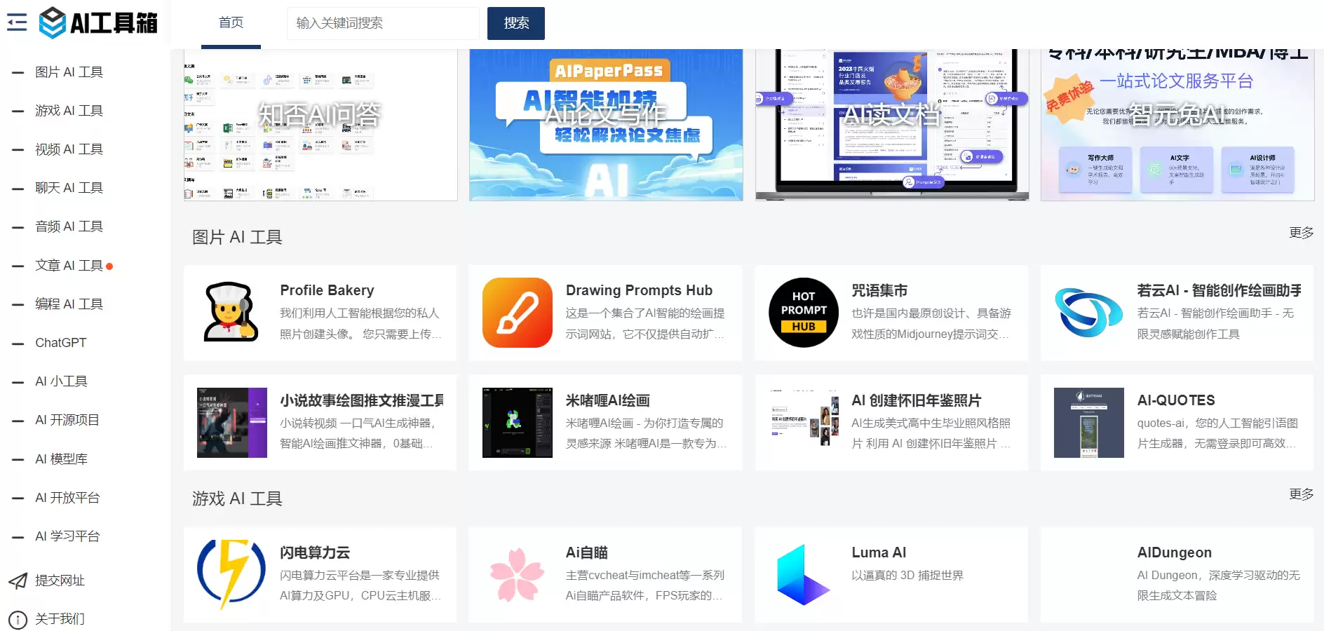 AI工具箱：一站式发现优质AI资源，轻松掌握与应用AI技术