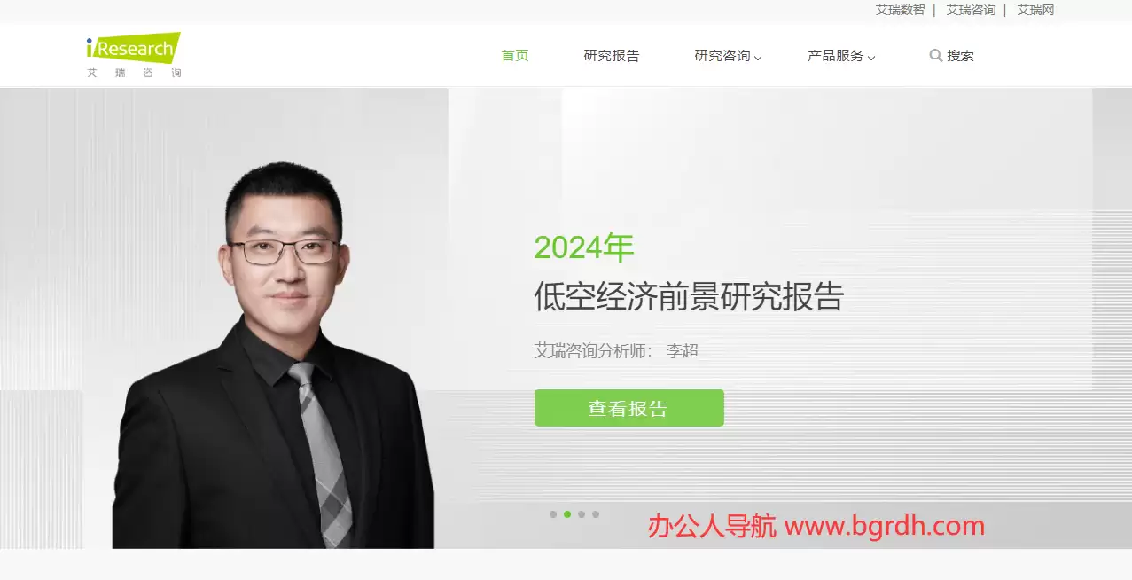 艾瑞咨询-专注于新经济与产业数字化洞察研究咨询服务
