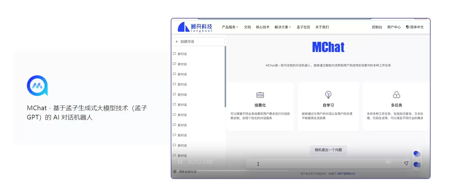 孟子 GPT-爱AI工具库
