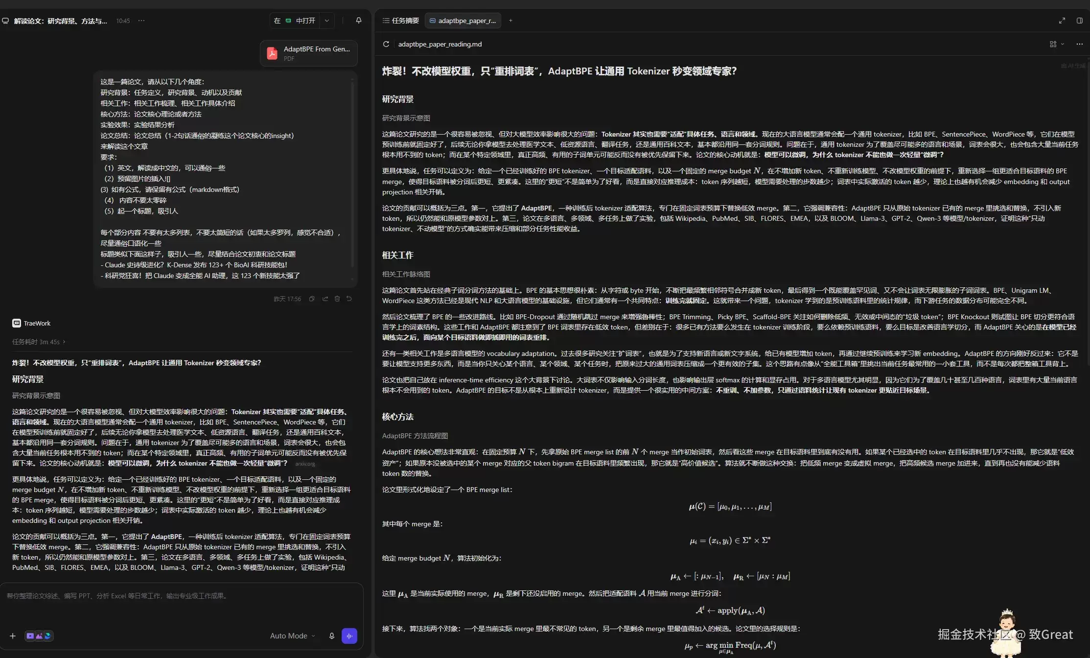科研人的 AI,不该只回答问题:我用字节TraeWork 跑了一遍真实研究任务