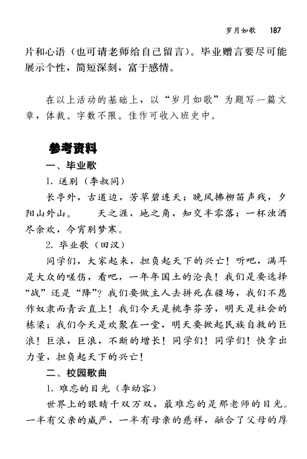 岁月如歌—我的初中生活