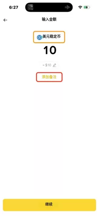 币安转账页面的币种选择区域