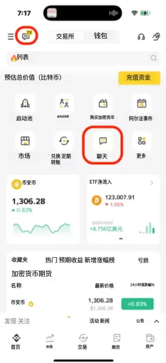 币安 App 首页的聊天入口