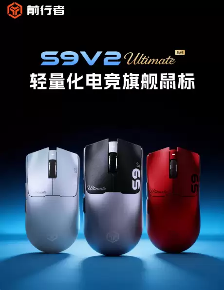 仅重59g！前行者S9V2中大手鼠标今晚开售：支持磁吸座充 到手价319元
