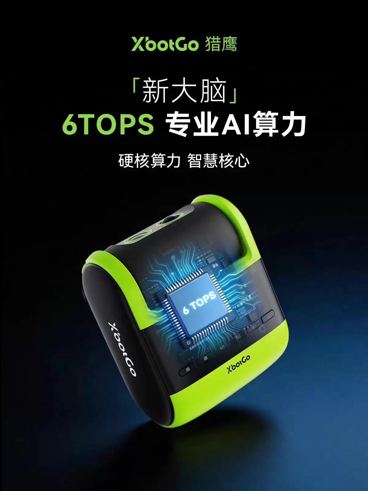 定义新一代球场相机,XbotGo 猎鹰 Falcon 全球发布!