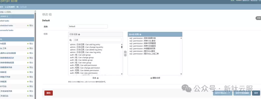 修改权限组 修改权限组界面截图