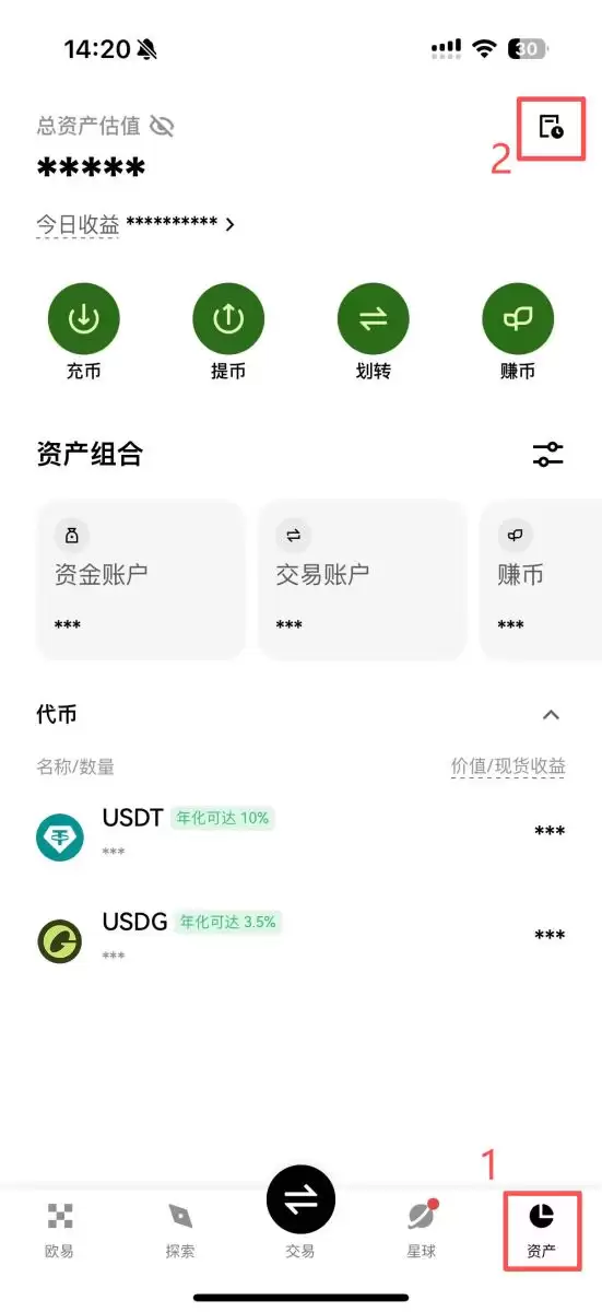 欧易 App 账单入口位置