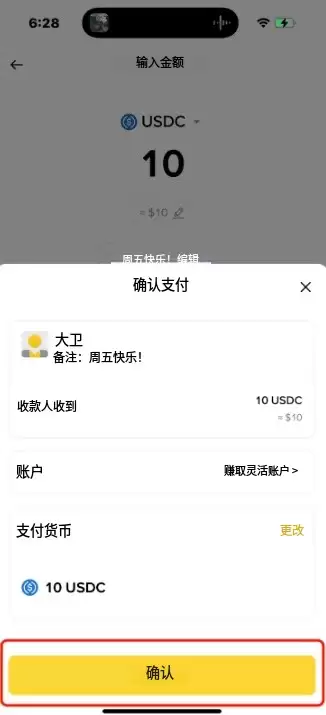 币安转账金额与备注填写页面