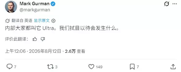 苹果首款折叠屏名称再起波澜,古尔曼爆料内部均称“iPhone Ultra”