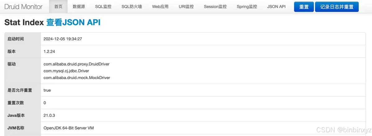 SpringBoot整合Druid并开启监控过程