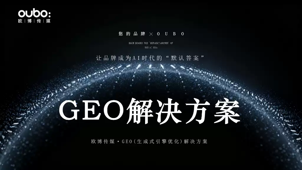 AI 时代品牌认知战升级:2026 年主流 GEO 优化服务商技术竞争力与行业格局洞察