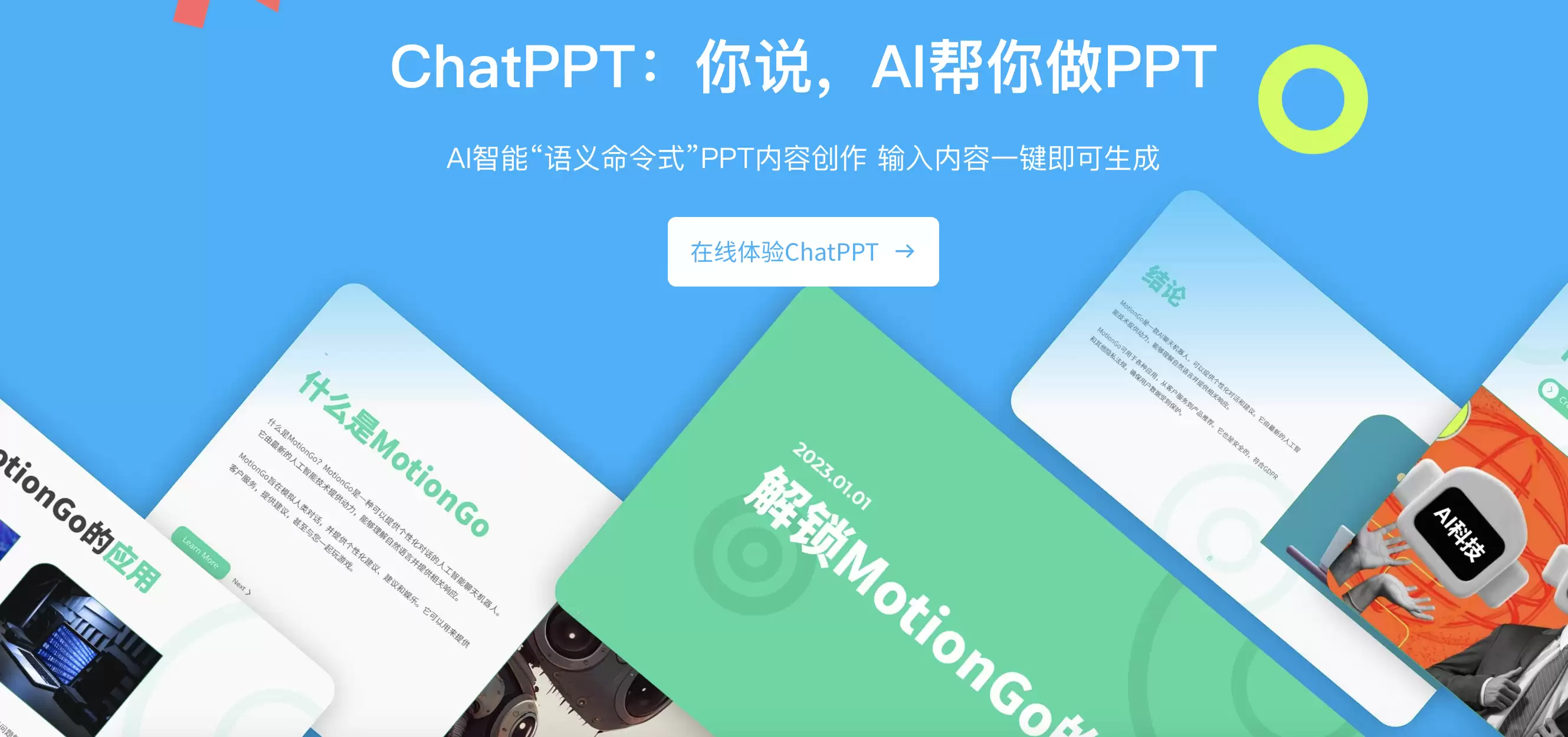 MotionGo:专业PPT动画插件,免费商用,兼容WPS和Office