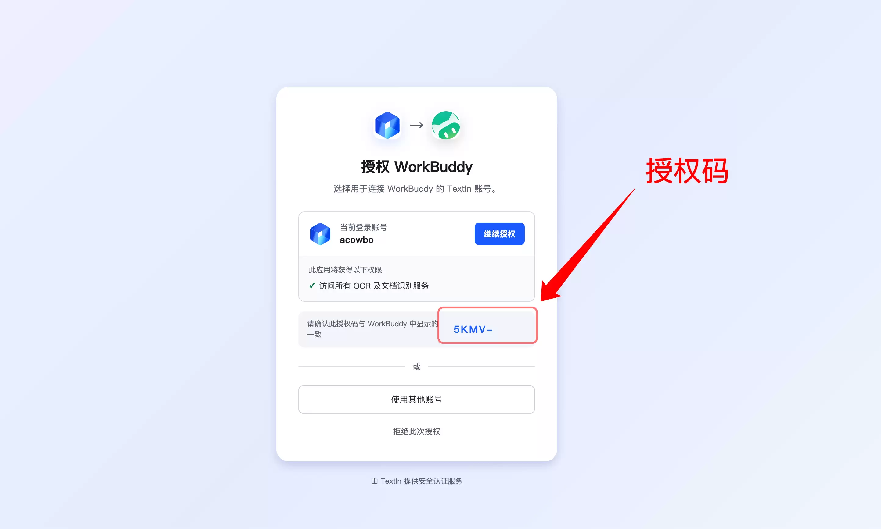 WorkBuddy 授权 TextIn xParse