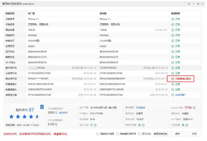 爱思助手验机准吗?如何检验爱机零部件更换 爱思助手验机准吗?如何检验爱机零部件更换