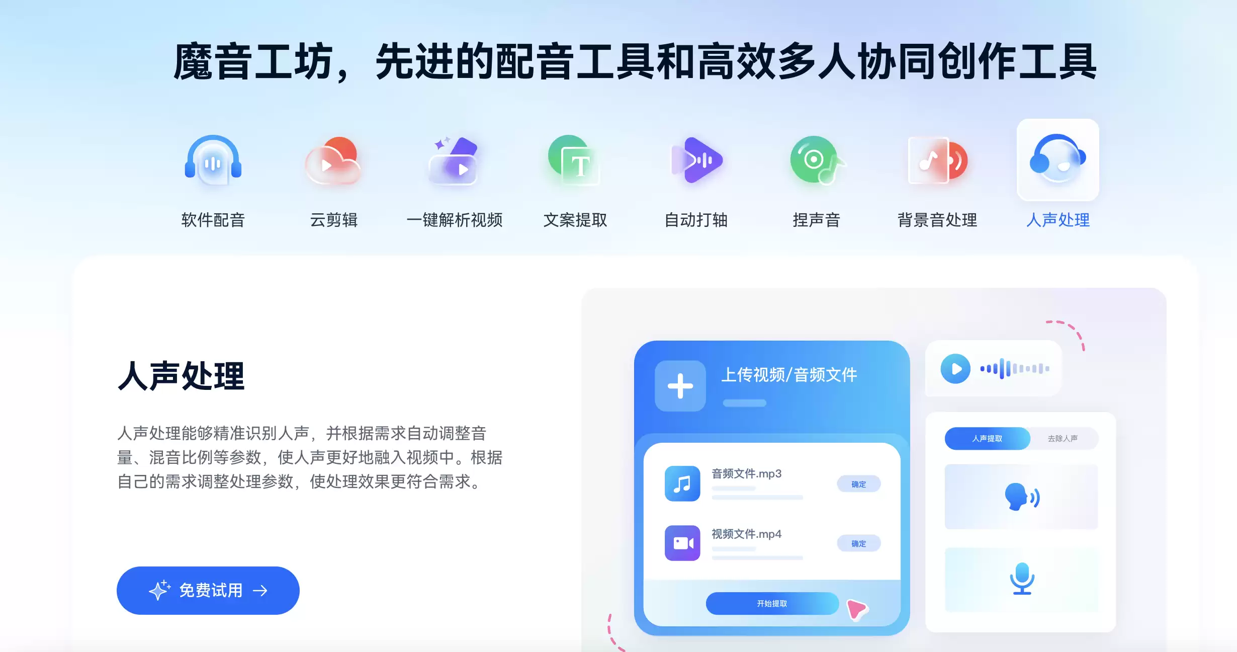 达人推荐魔音工坊：短视频/有声书AI智能配音平台