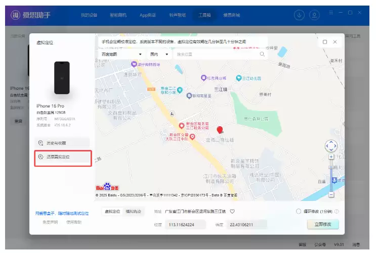 足不出户改定位:爱思助手虚拟定位与轨迹模拟全教程 足不出户改定位:爱思助手虚拟定位与轨迹模拟全教程