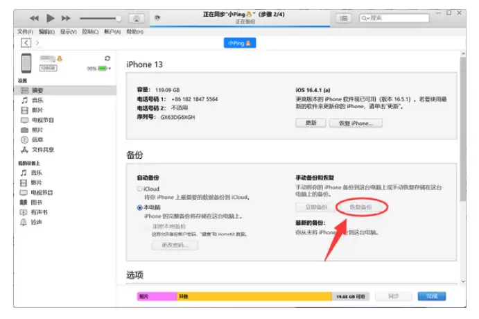爱思助手刷机后微信聊天记录没了？四种亲测有效的恢复方法