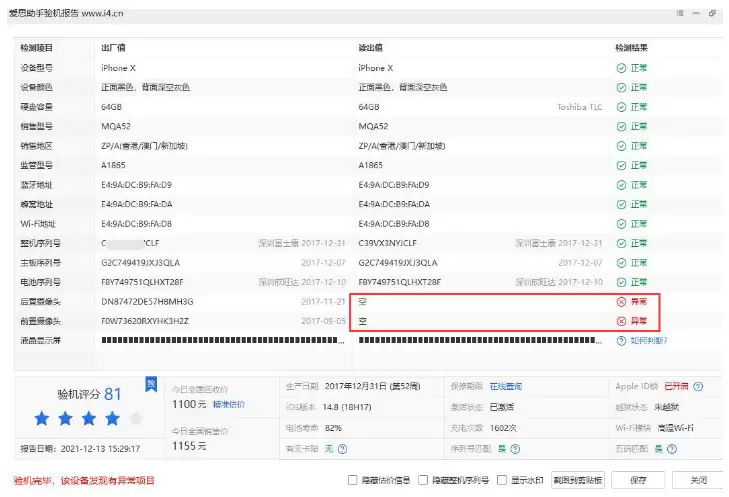 爱思助手验机报告怎么看?七种异常情况详细解读 爱思助手验机报告怎么看?七种异常情况详细解读