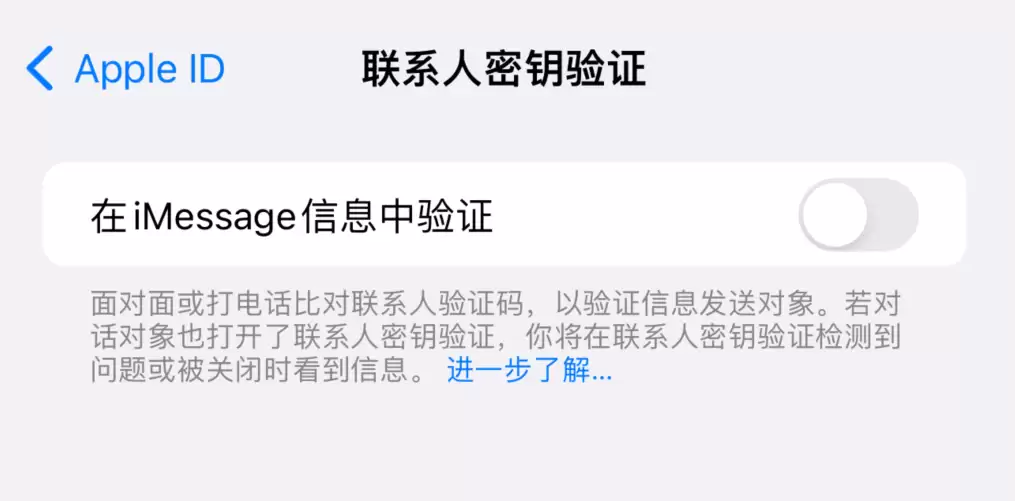 如何在 iPhone 上使用“联系人密钥验证”? 如何在 iPhone 上使用“联系人密钥验证”?