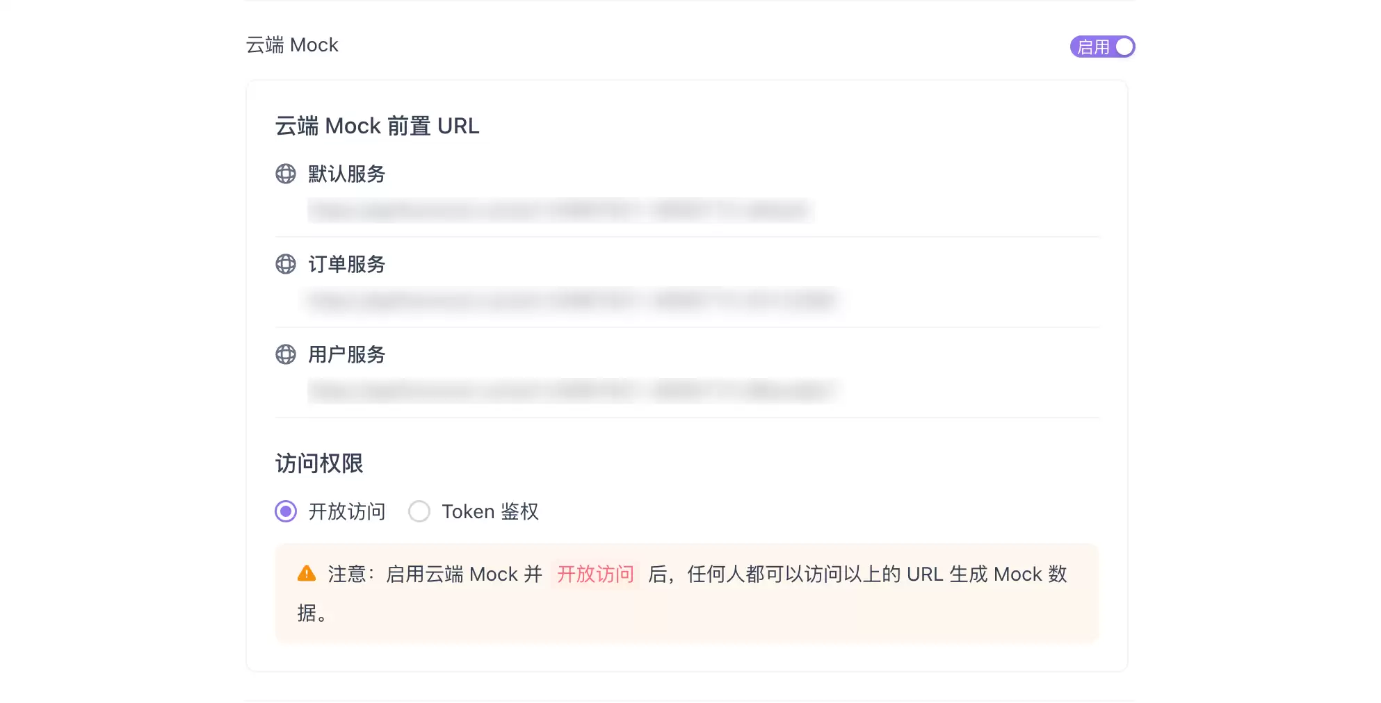 如何使用 Apifox 托管可共享的云端 Mock 服务端