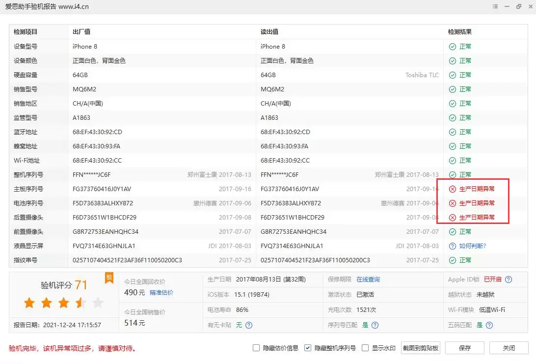 爱思助手验机准吗?如何检验爱机零部件更换 爱思助手验机准吗?如何检验爱机零部件更换
