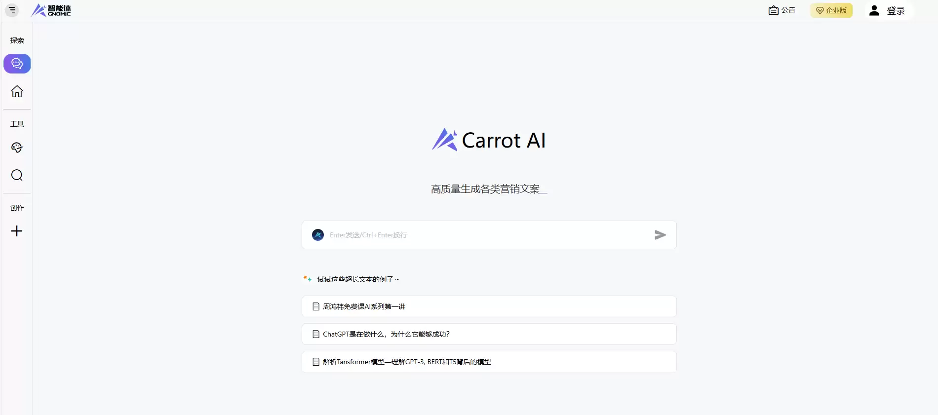 Gnomic智能体官网-国内优秀智能平台