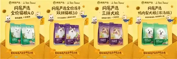 网易严选跨界文学IP,携手小王子打造治愈系联名宠粮及限定周边