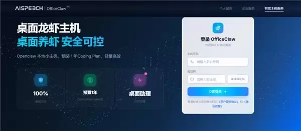 一键部署、30 秒养龙虾、率先接入微信,AISpeech OfficeClaw 正式上线