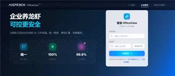 一键部署、30 秒养龙虾、率先接入微信,AISpeech OfficeClaw 正式上线