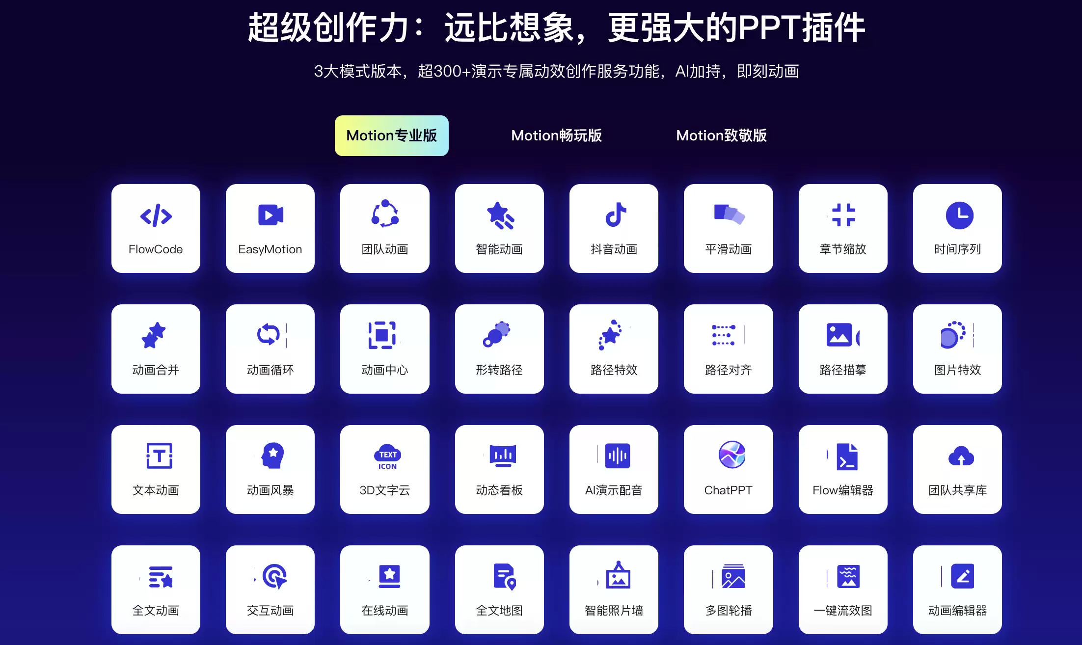 MotionGo:专业PPT动画插件,免费商用,兼容WPS和Office