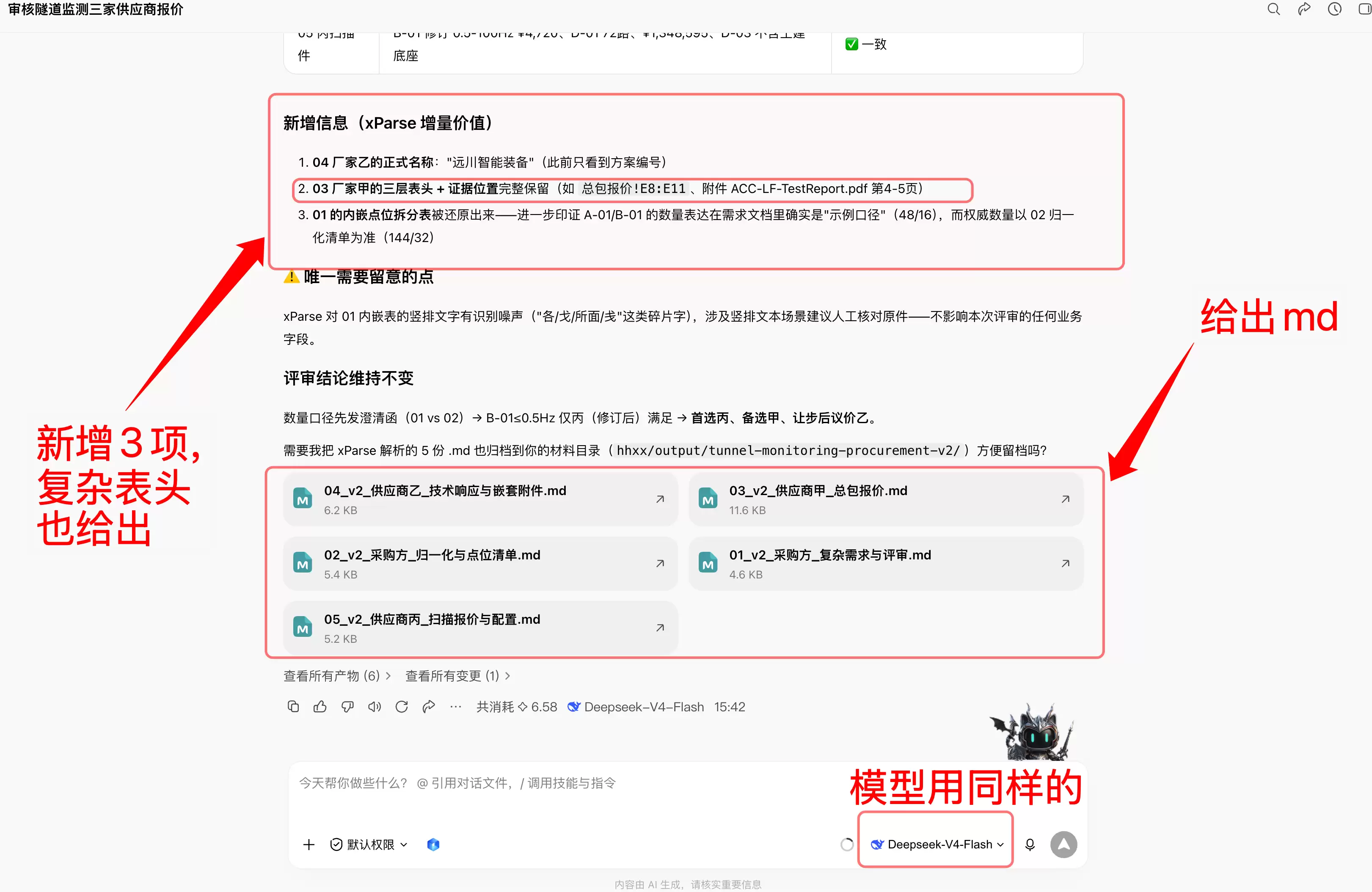 启用 TextIn xParse 后对多文档采购资料追问