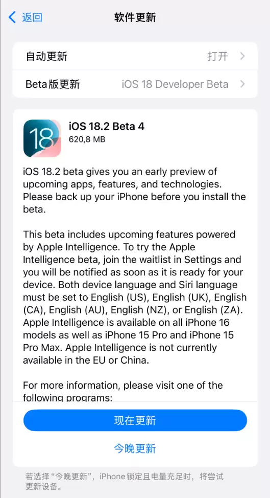 iOS 18.2 beta4发布_本次注重修复