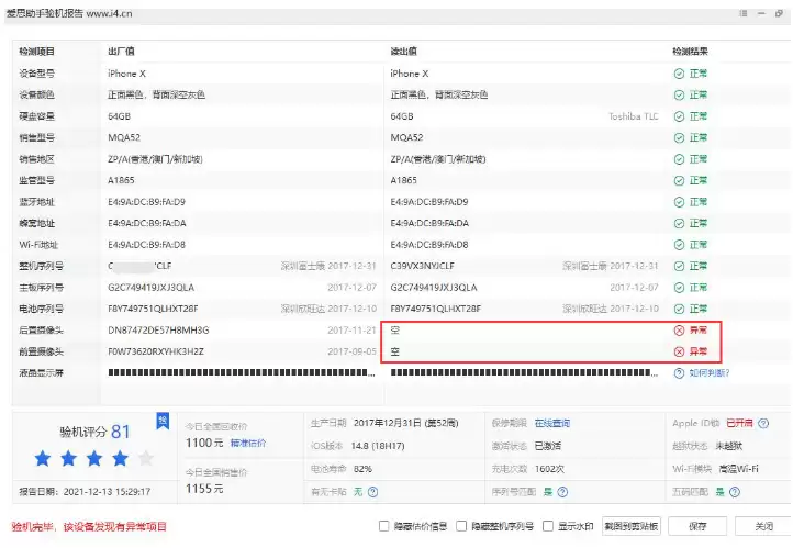 爱思助手验机准吗?如何检验爱机零部件更换 爱思助手验机准吗?如何检验爱机零部件更换