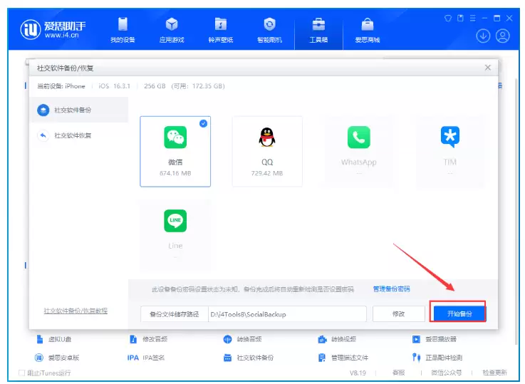 爱思助手刷机后微信聊天记录没了？四种亲测有效的恢复方法