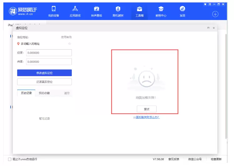 足不出户改定位:爱思助手虚拟定位与轨迹模拟全教程 足不出户改定位:爱思助手虚拟定位与轨迹模拟全教程