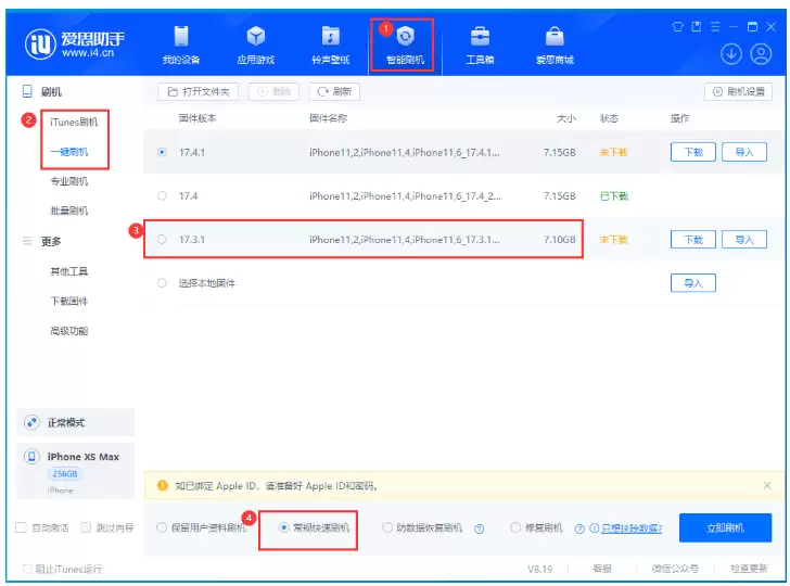 升级新系统后悔了?用爱思助手降级iOS的完整攻略 升级新系统后悔了?用爱思助手降级iOS的完整攻略